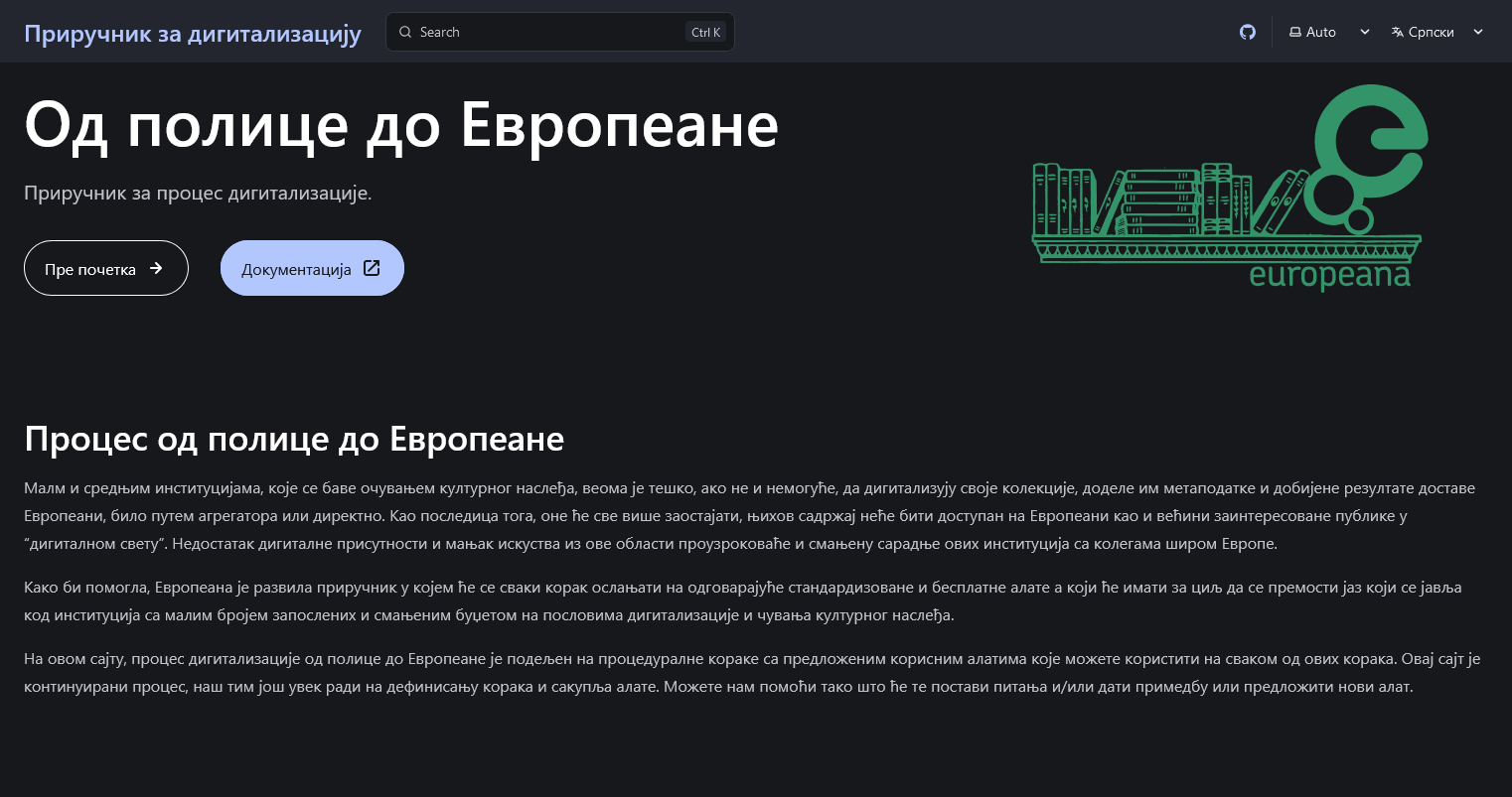 Приручник